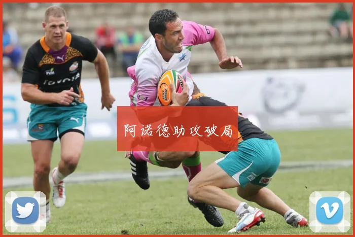 阿诺德助攻破局