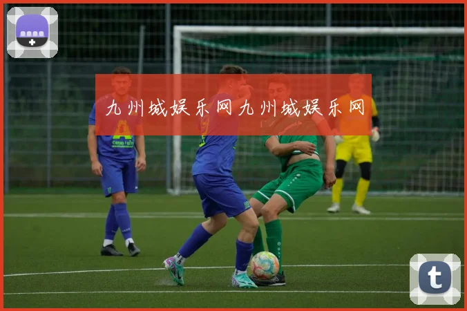 九州城娱乐网九州城娱乐网