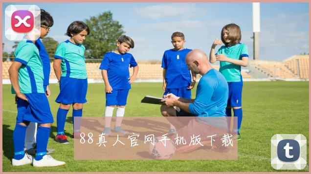 88真人官网手机版下载