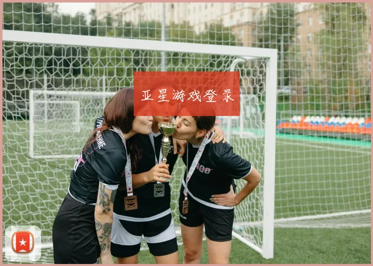 亚星游戏登录