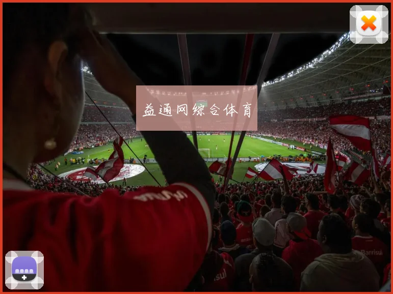 益通网综合体育