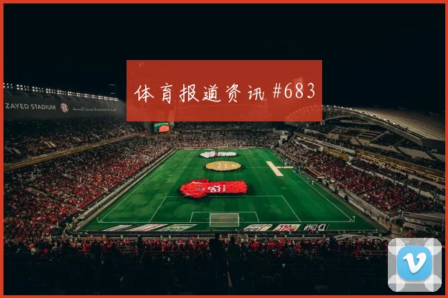 生死战萨拉赫边路狂飙纽约城悬念重启