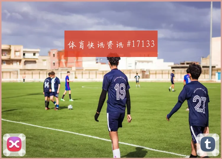 J组约旦vs阿尔及利亚边路突破