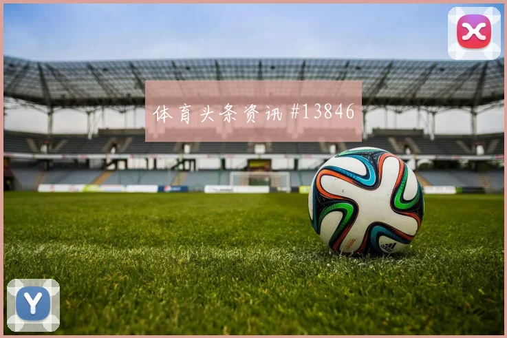I组挪威伊拉克防守反击球队盘点