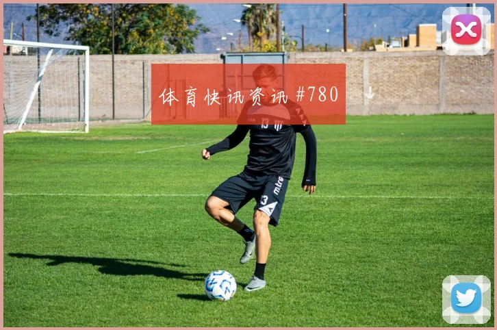 葡萄牙vs乌兹别克斯坦2026世界杯补时规则影响